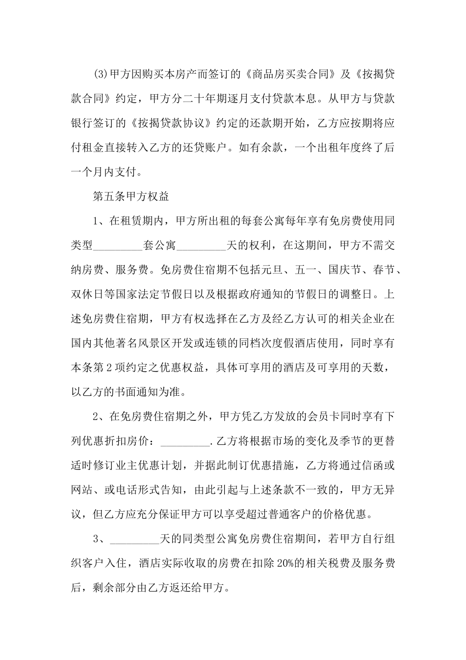 规范租房协议书（正式版）_第3页