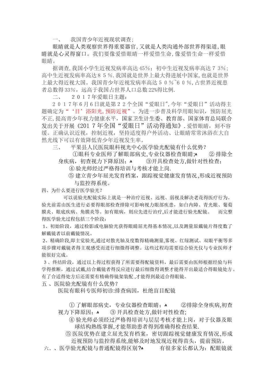 视光中心宣传资料_第1页