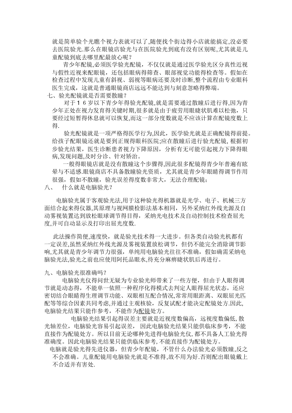 视光中心宣传资料_第2页