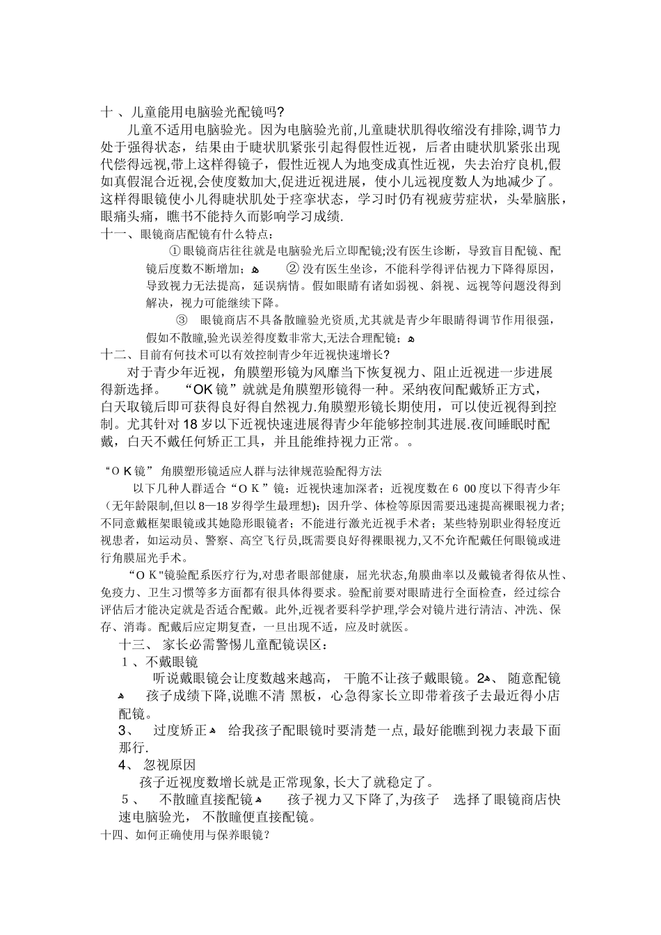 视光中心宣传资料_第3页