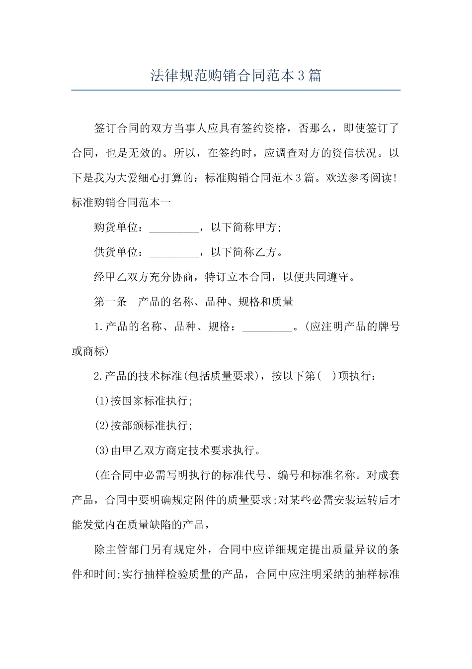 规范购销合同范本3篇_第1页