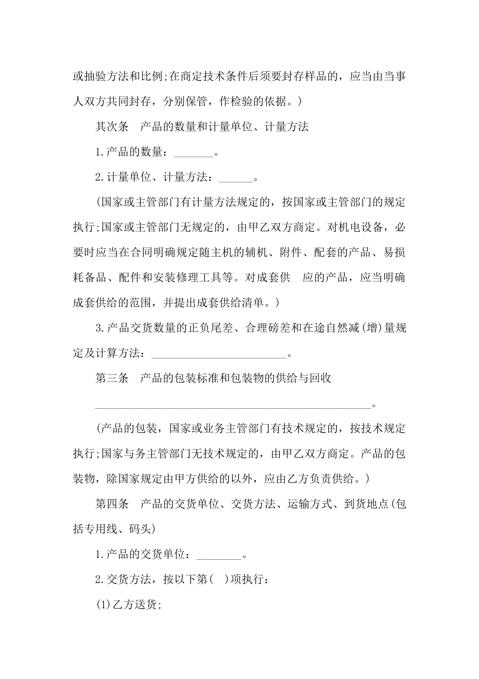 规范购销合同范本3篇_第2页