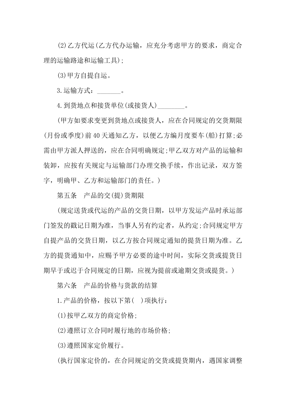 规范购销合同范本3篇_第3页