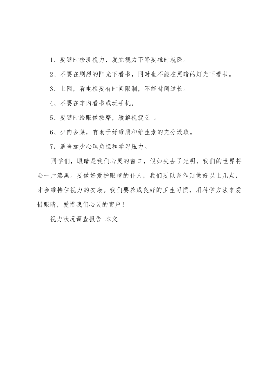 视力状况调查报告_第3页