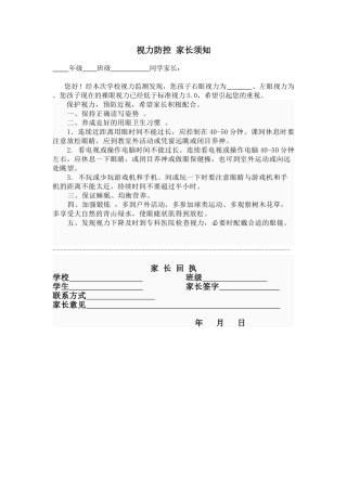 视力防控家长须知