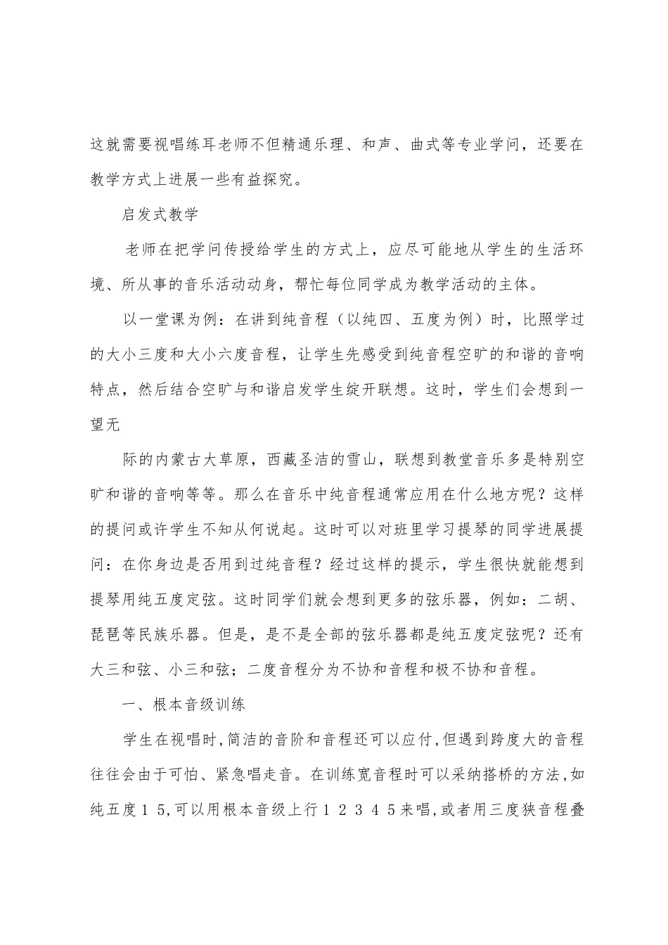 视唱练耳教学工作总结_第3页