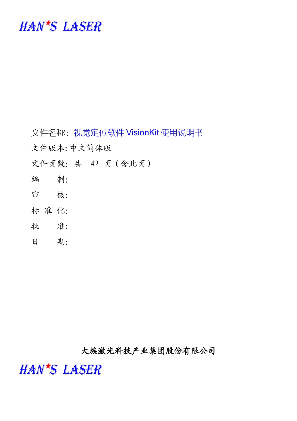 视觉定位软件VisionKit软件说明书_第1页