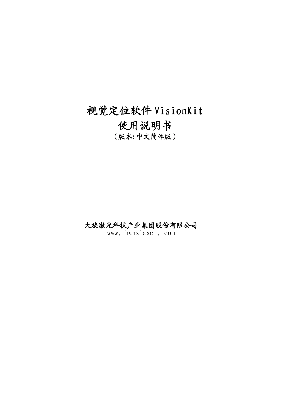 视觉定位软件VisionKit软件说明书_第2页