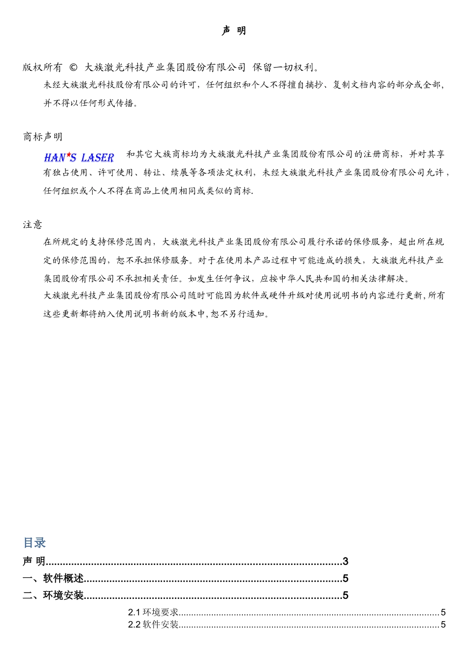 视觉定位软件VisionKit软件说明书_第3页