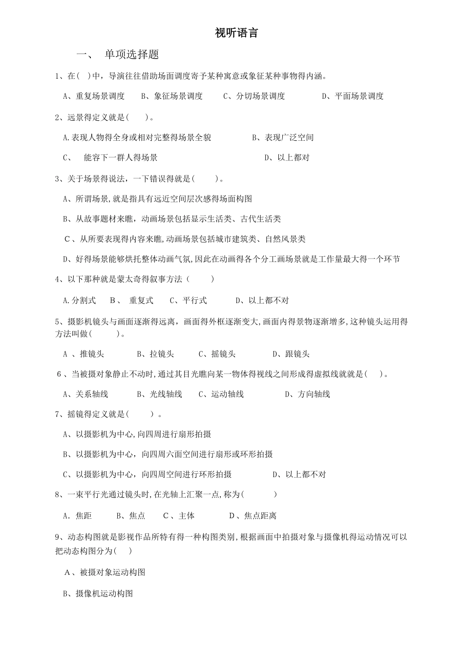 视听语言考试卷_第1页