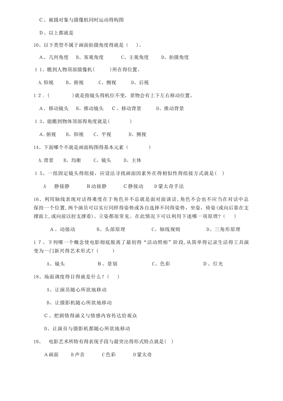 视听语言考试卷_第2页