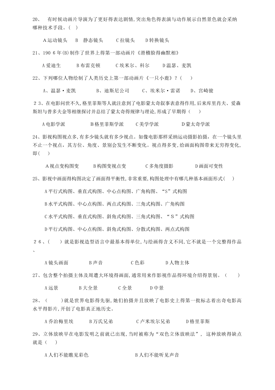视听语言考试卷_第3页