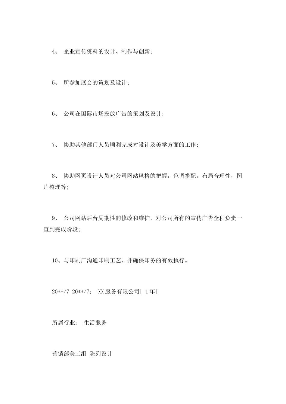 视觉设计师简历范文二_第2页