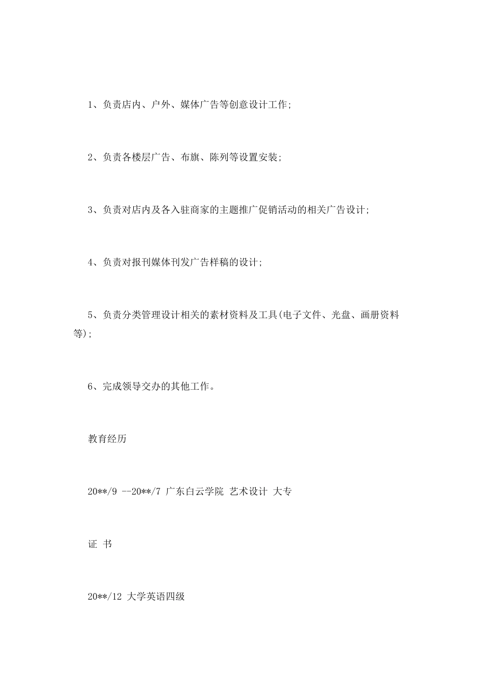 视觉设计师简历范文二_第3页