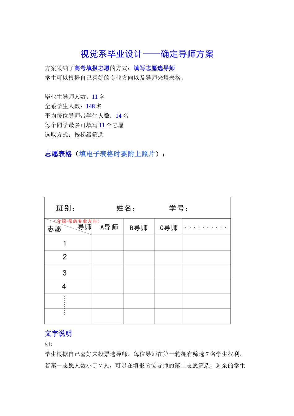 视觉传达设计系2025毕业设计选导师方案_第1页