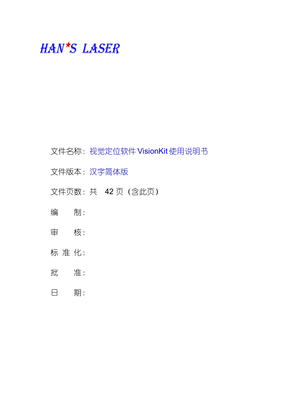 视觉定位软件VisionKit软件说明指导书_第1页
