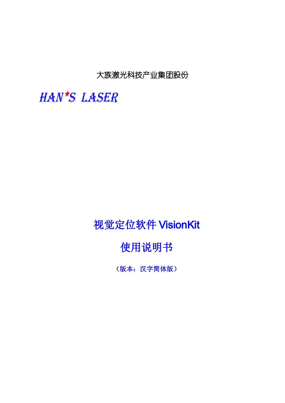 视觉定位软件VisionKit软件说明指导书_第2页