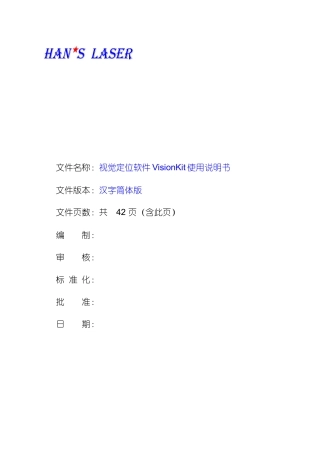 视觉定位软件VisionKit软件说明指导书