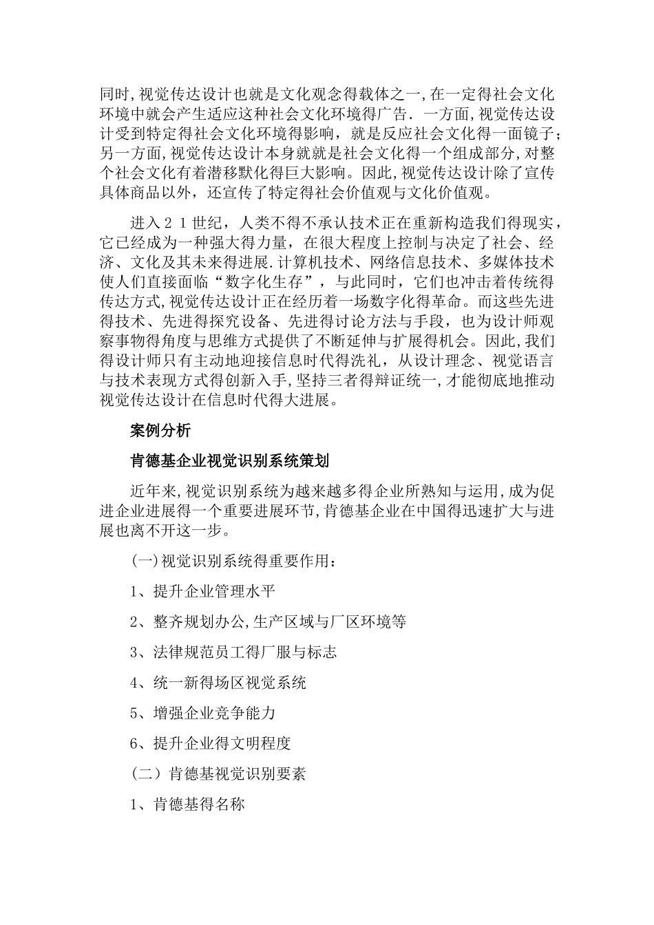 视觉传达设计调研报告_第2页