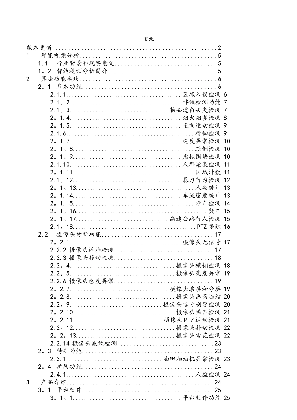 视频分析软件平台介绍_第3页