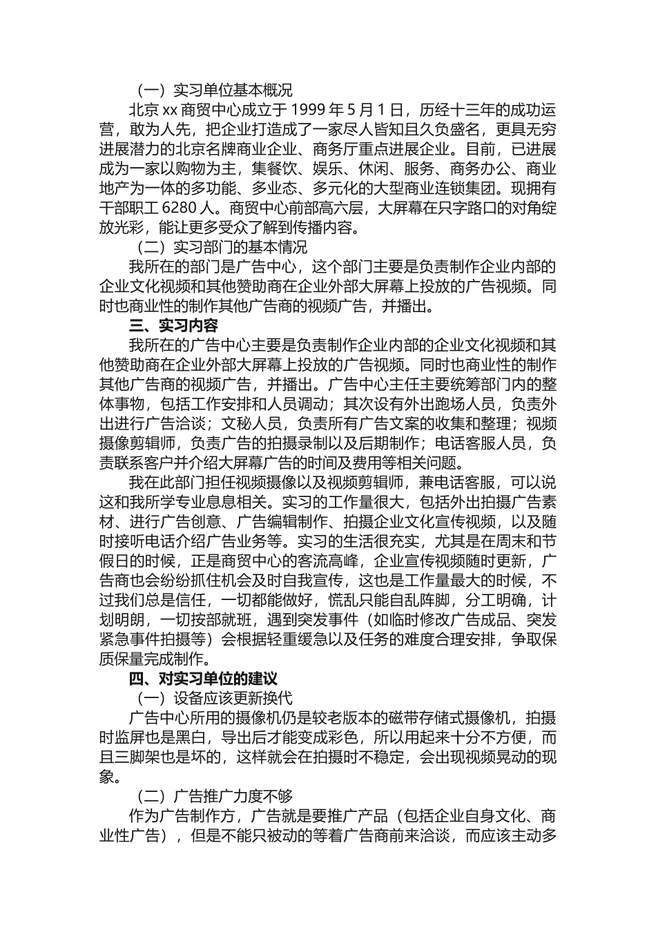 视频剪辑实习报告（通用6篇）_第2页