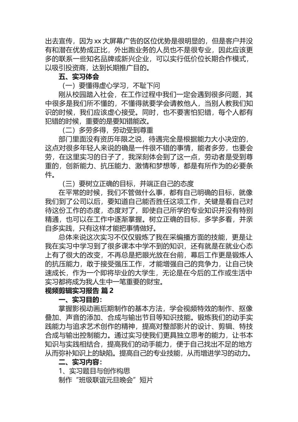 视频剪辑实习报告（通用6篇）_第3页