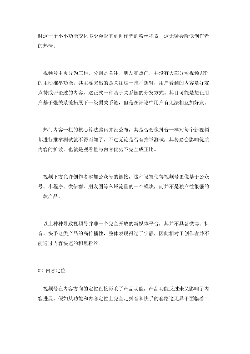 视频号：半封闭状态下的关系链产品_第2页