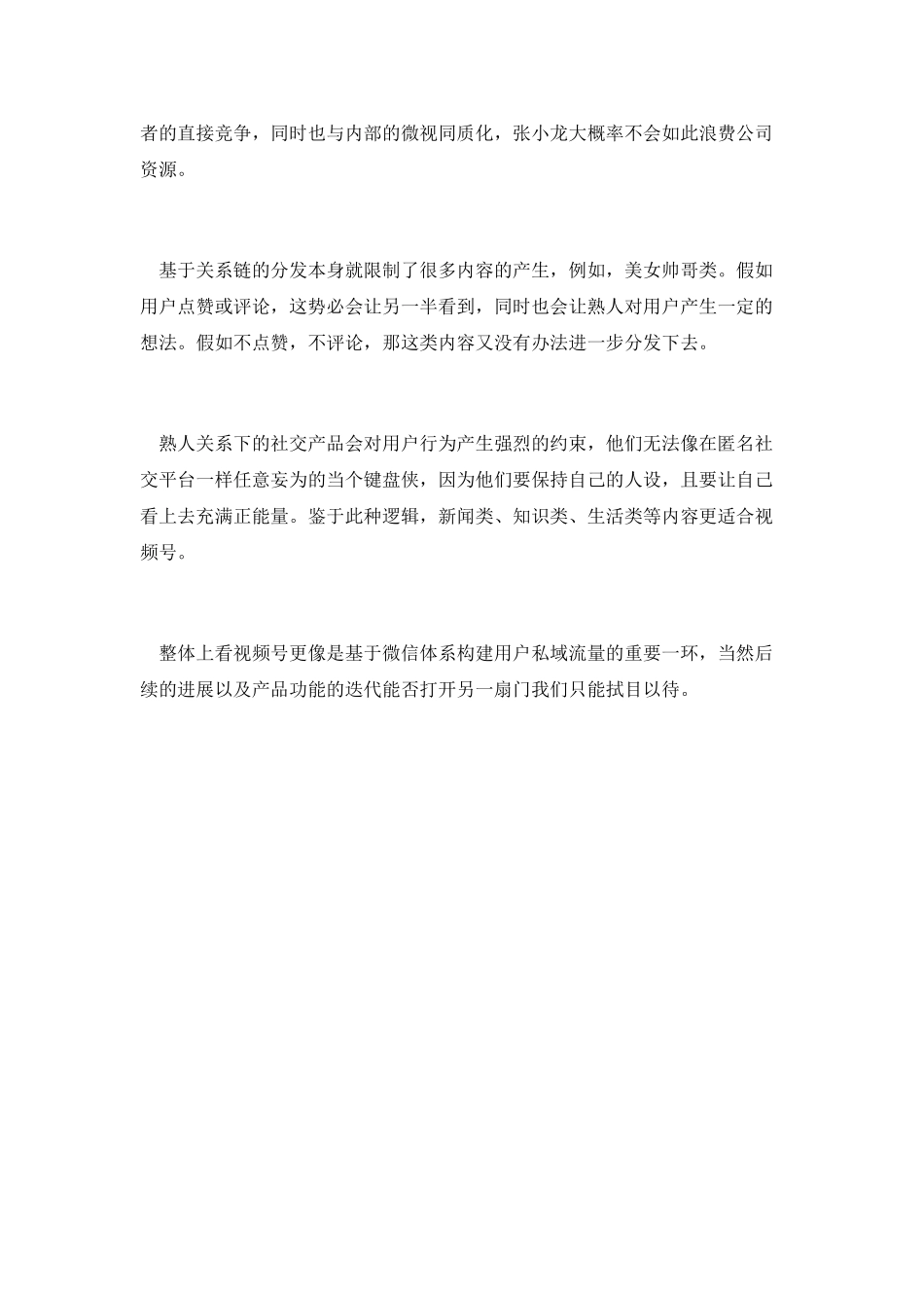 视频号：半封闭状态下的关系链产品_第3页