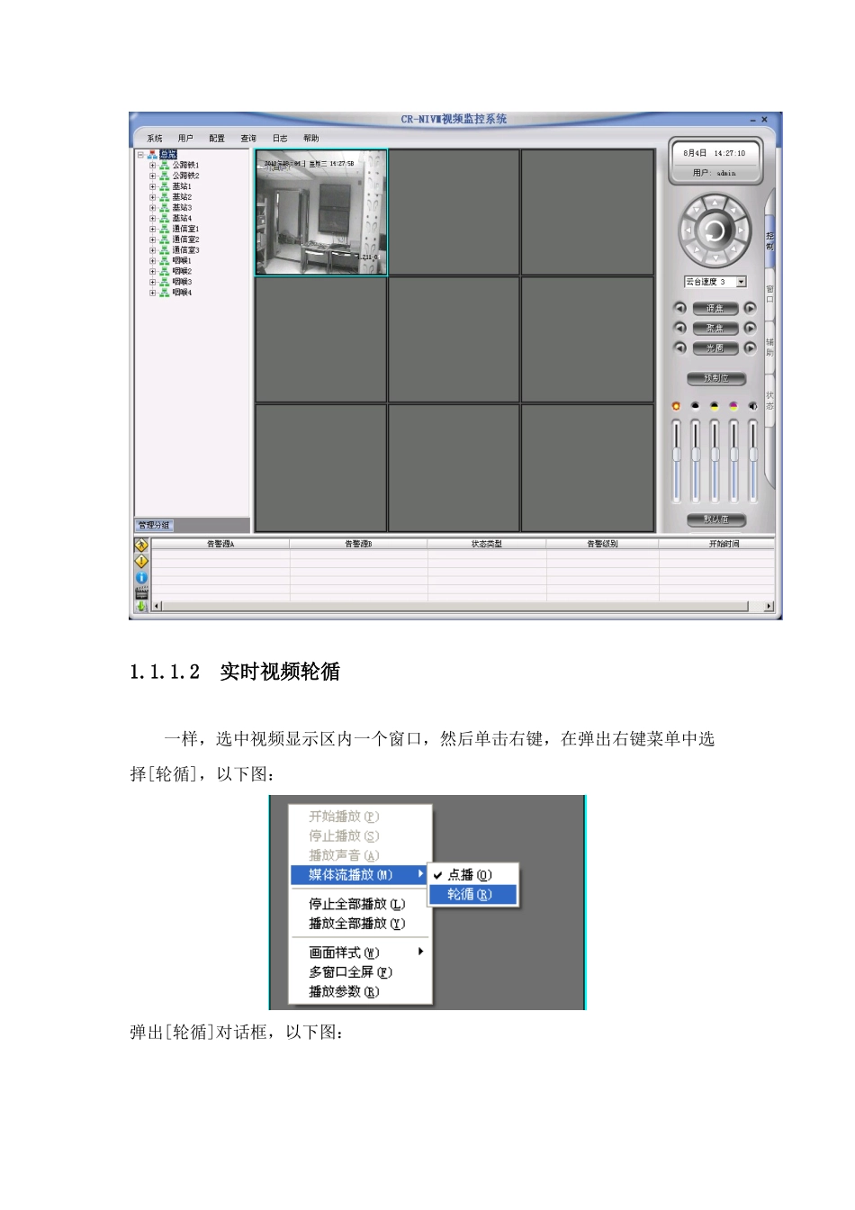 视频客户端软件操作作业流程_第3页