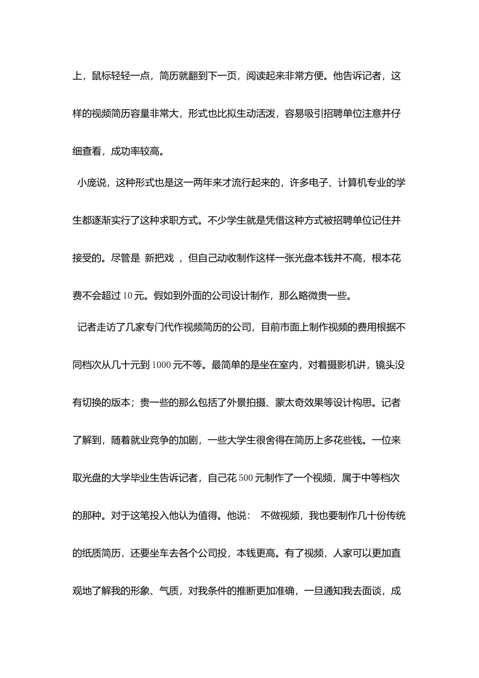 视频求职简历模板范例好找工作_第2页