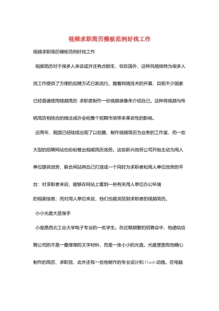 视频求职简历模板范例好找工作