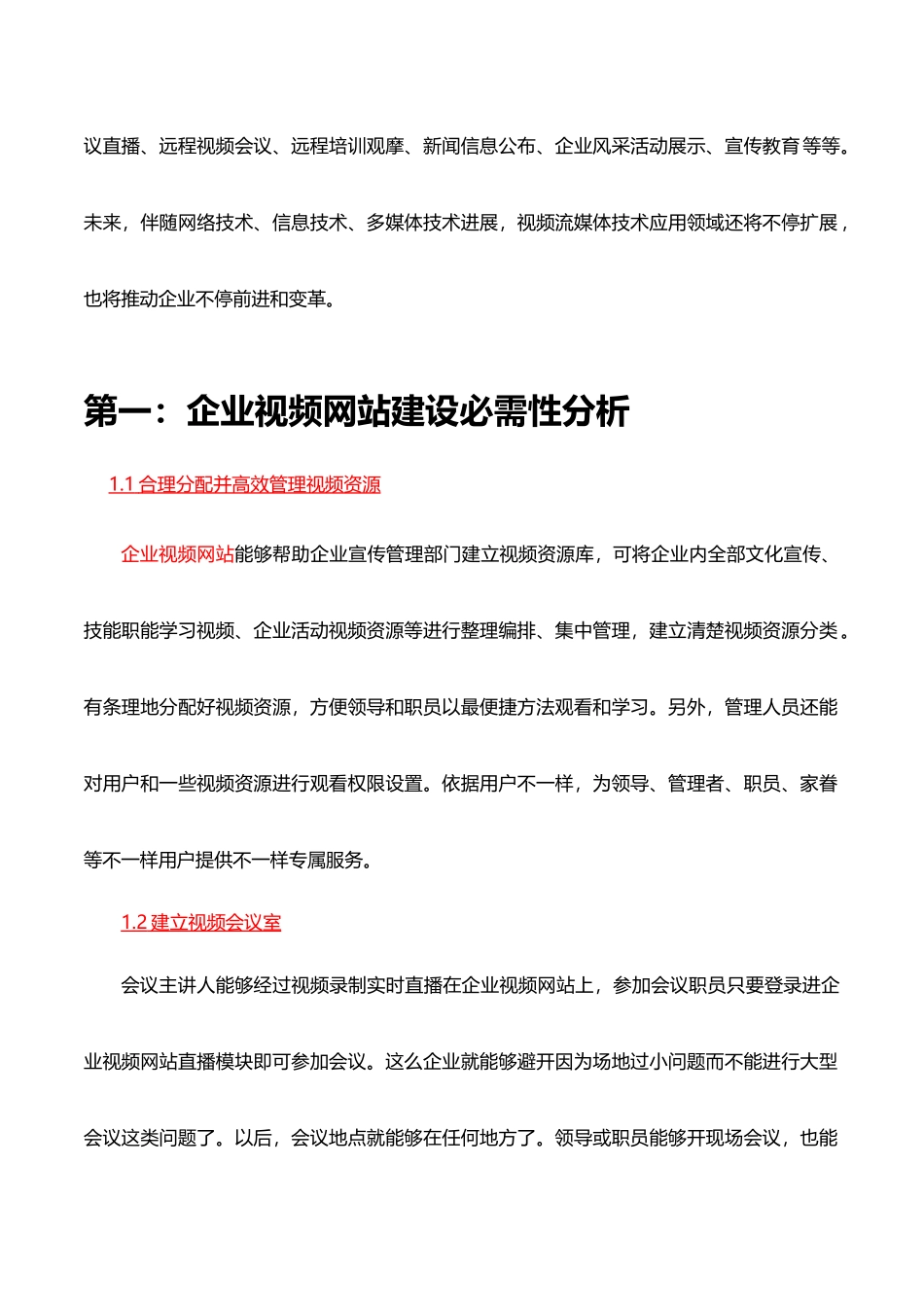 视频广凌企业视频网站的设计和实现解决专项方案_第2页