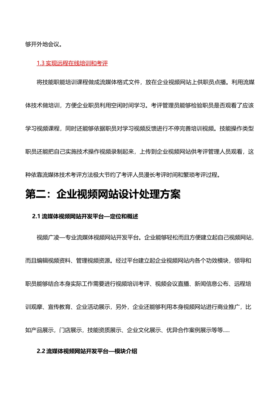 视频广凌企业视频网站的设计和实现解决专项方案_第3页