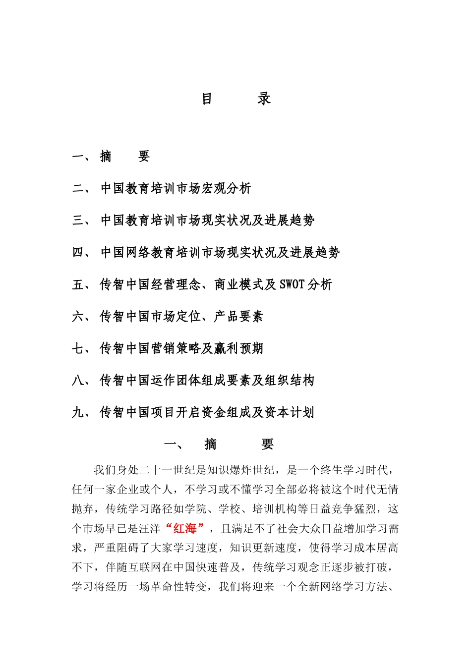 视频学习网站运营专题计划书_第2页