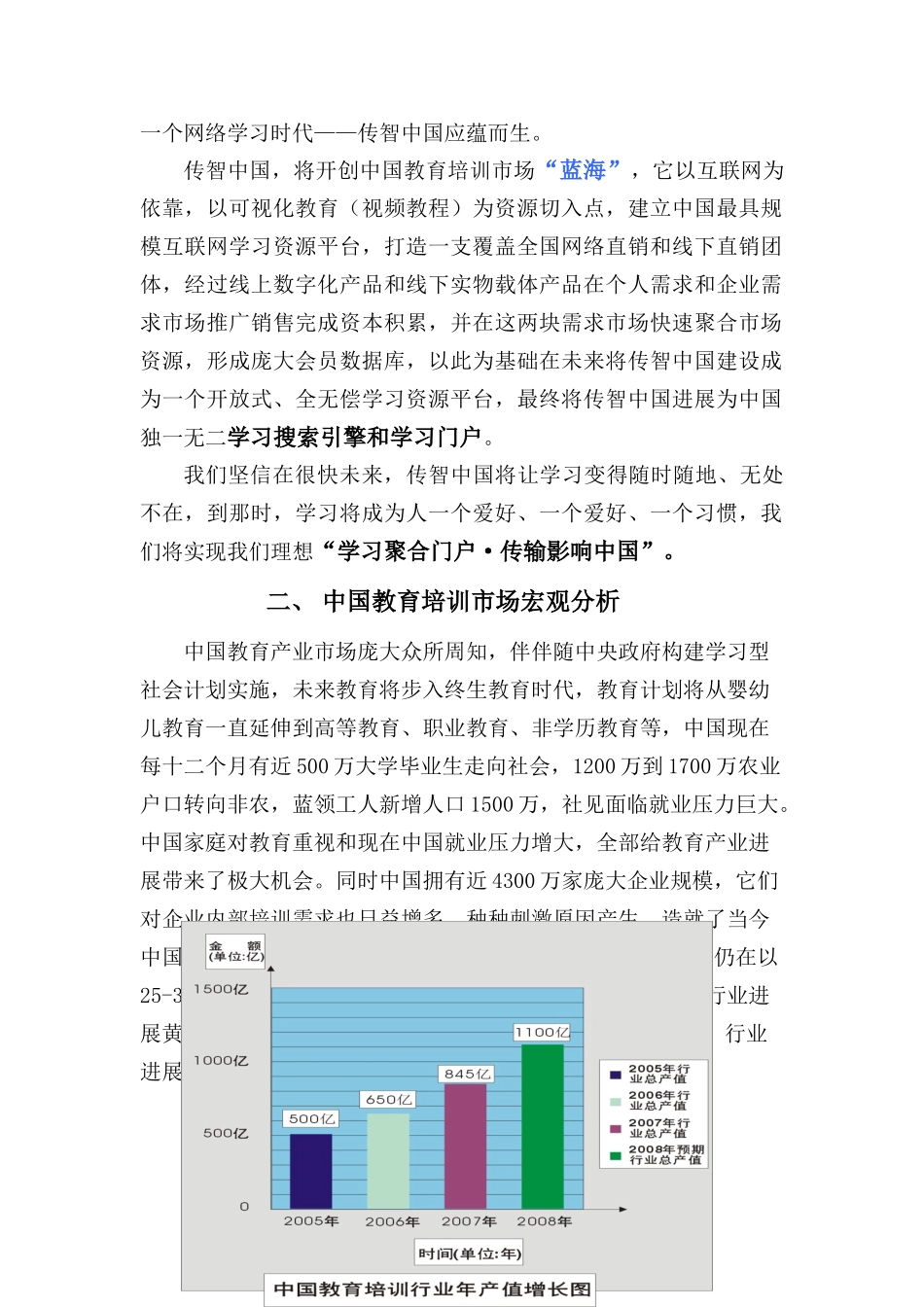 视频学习网站运营专题计划书_第3页