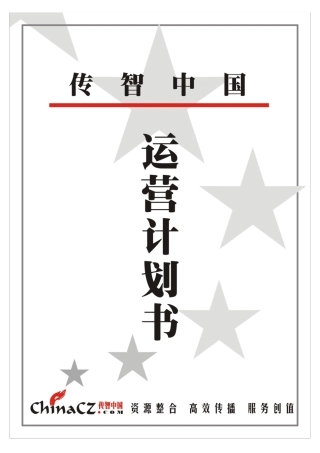 视频学习网站运营专题计划书