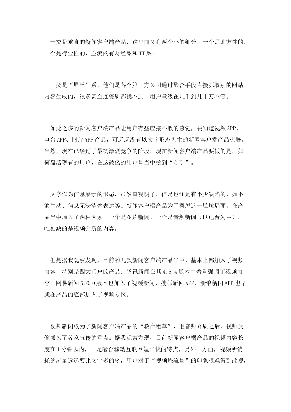 视频成新闻客户端的“救命稻草”_第2页