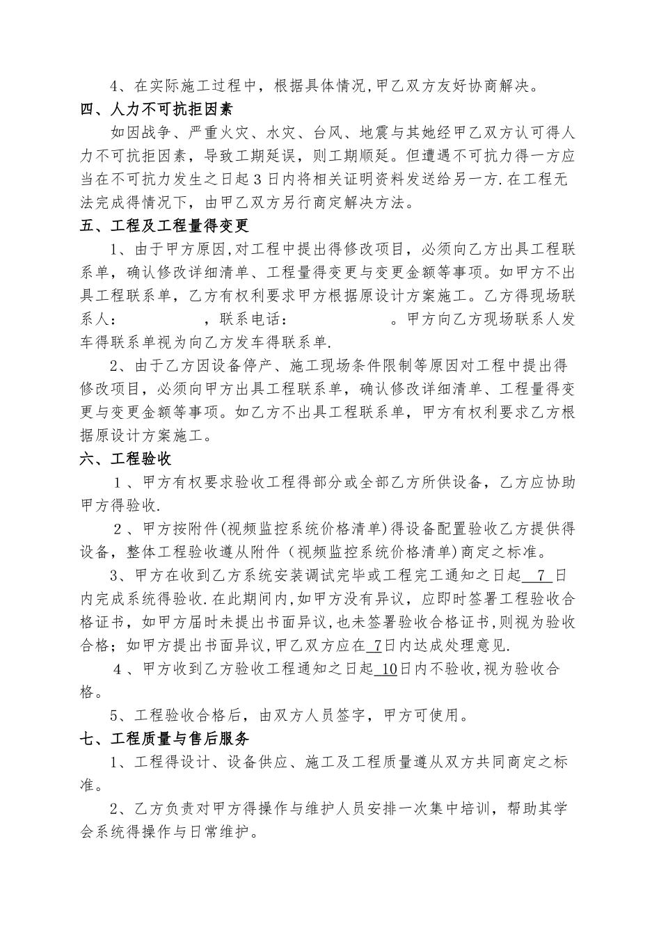 视频监控工程合同书_第2页