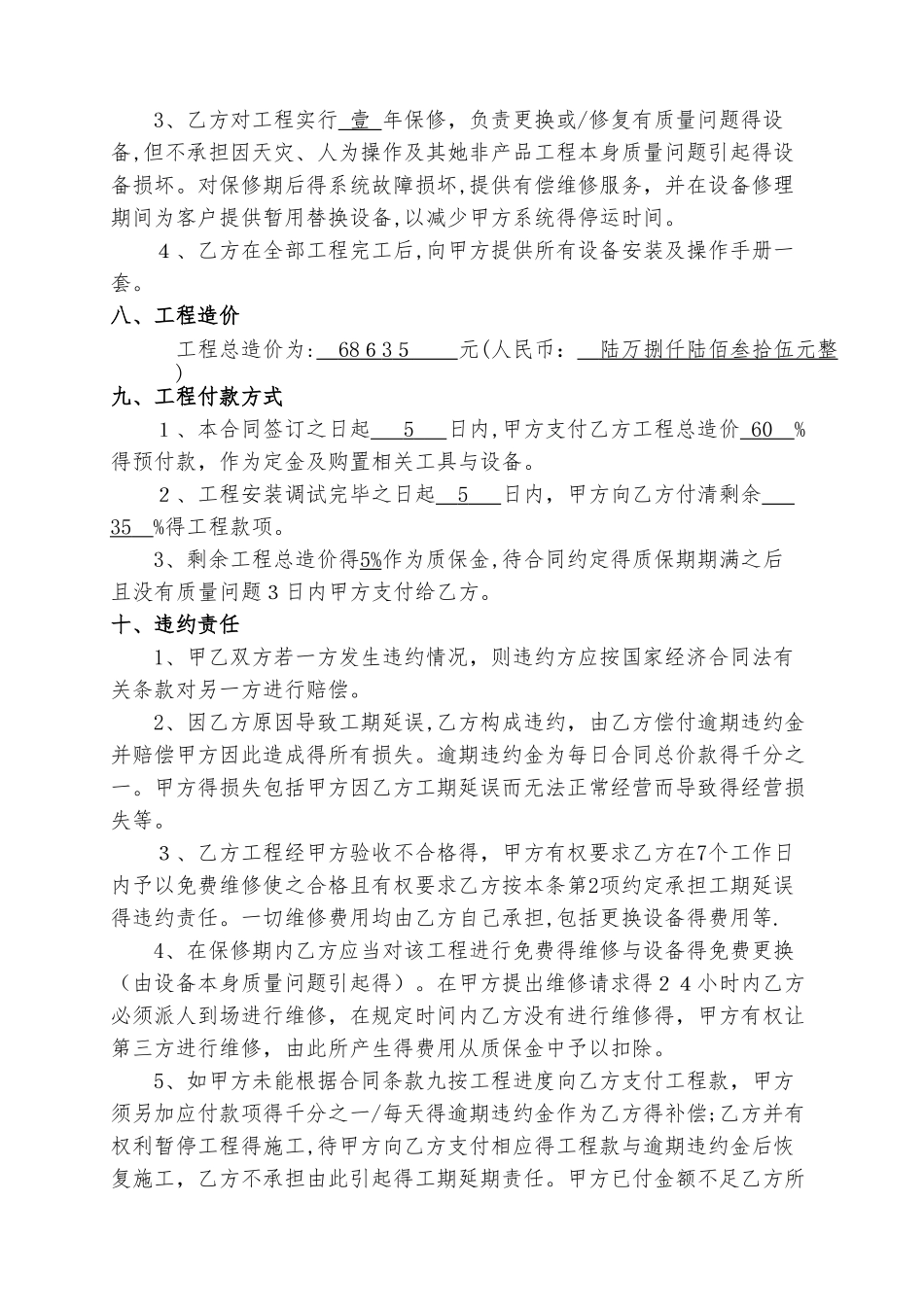 视频监控工程合同书_第3页