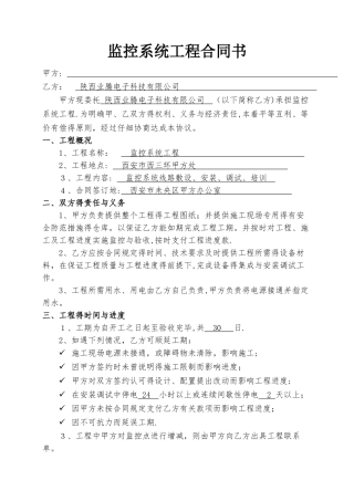 视频监控工程合同书