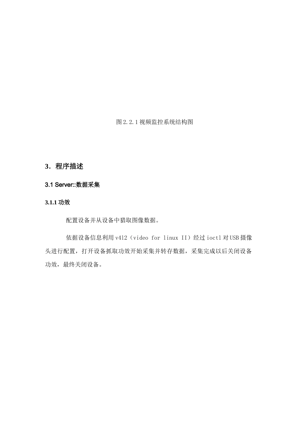 视频监控程序设计项目说明指导书_第3页