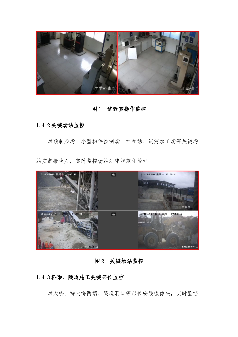 视频监控和试验室数据采集专项方案_第3页
