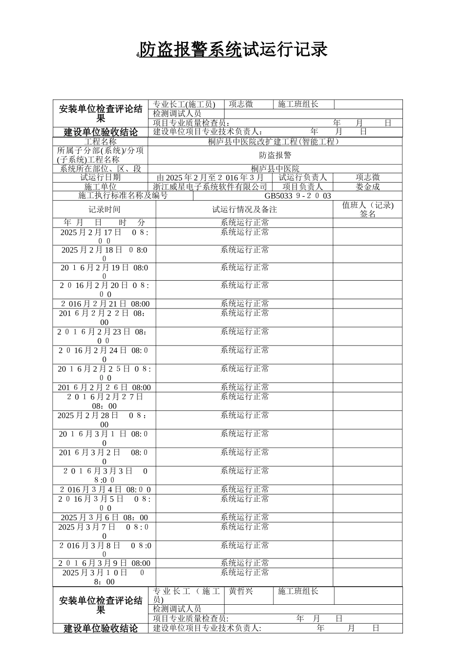 视频监控系统试运行记录_第2页