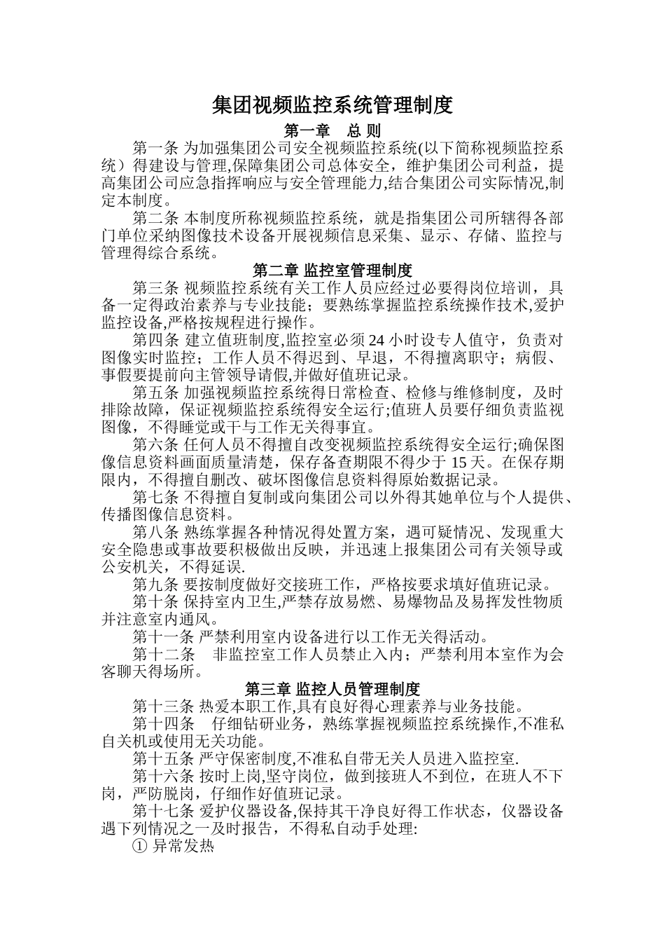 视频监控系统管理制度_第1页