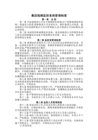 视频监控系统管理制度