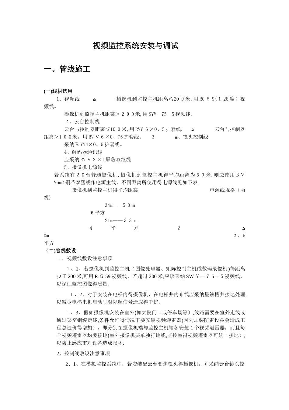 视频监控系统安装与调试_第1页