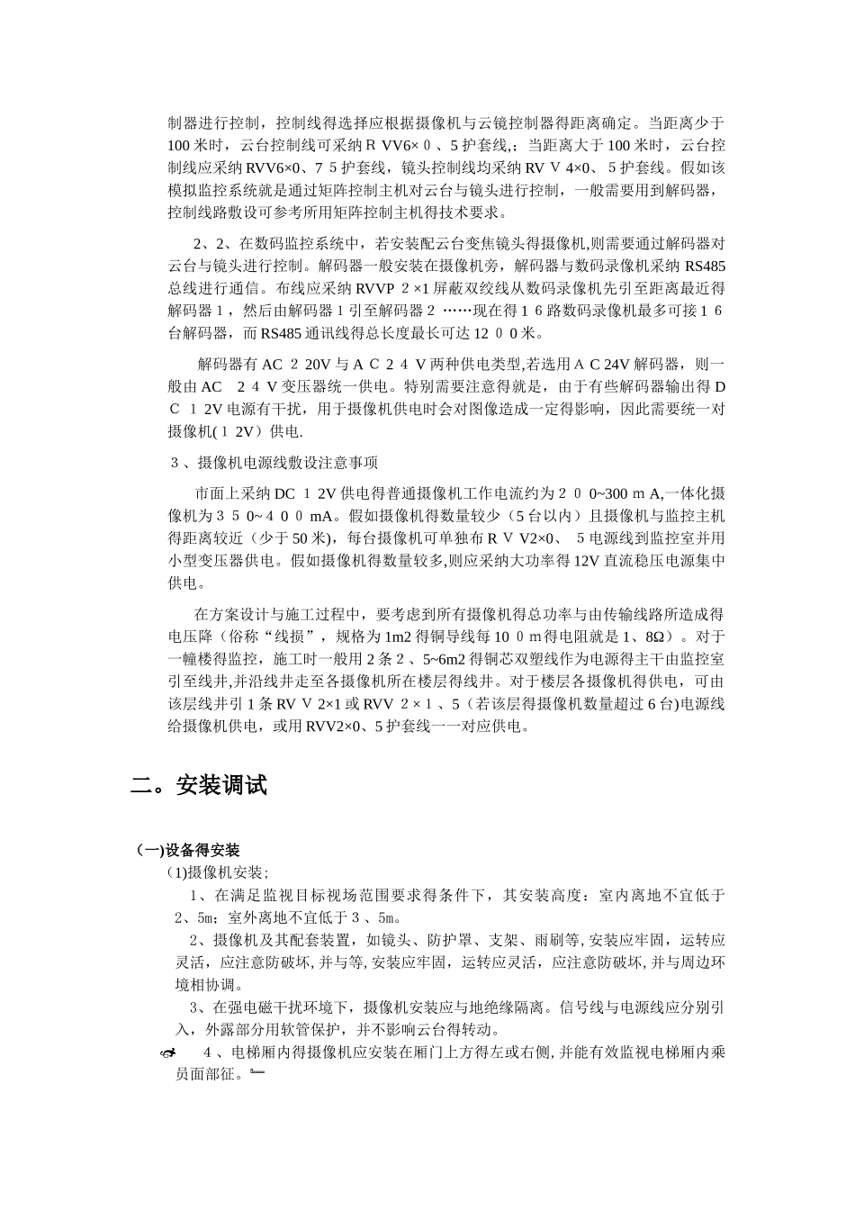 视频监控系统安装与调试_第2页