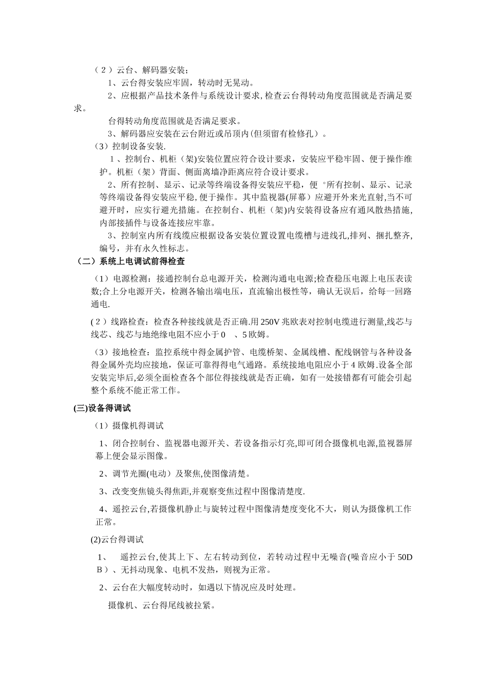 视频监控系统安装与调试_第3页