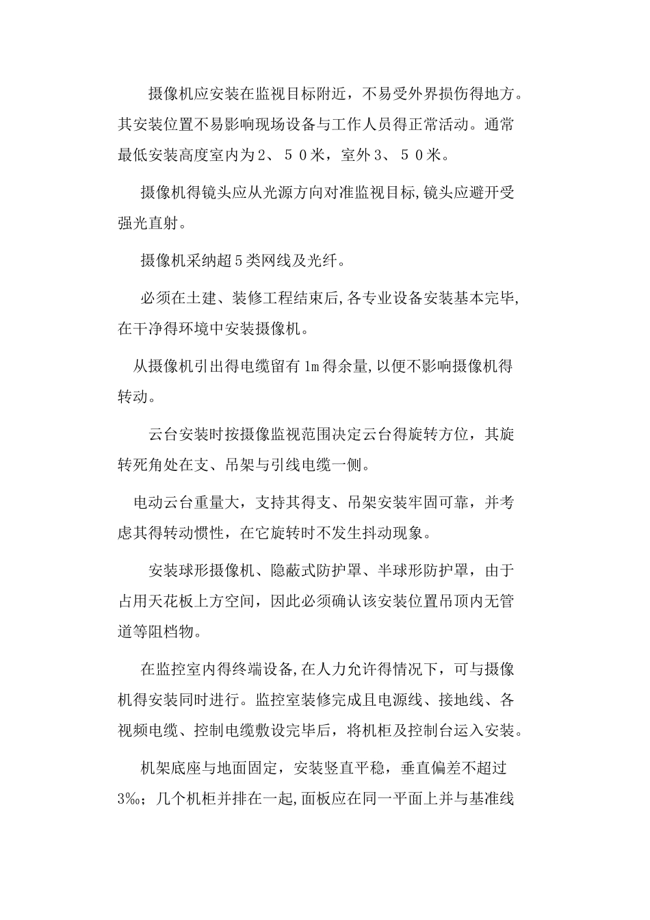 视频监控系统施工方案 _第2页