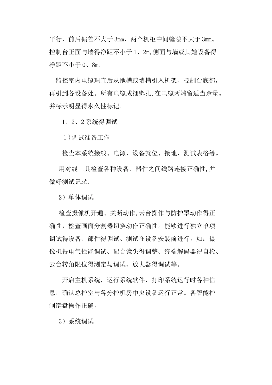 视频监控系统施工方案 _第3页